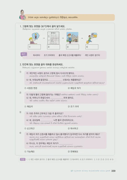 341-eps-topik-book-sri-lanka-2-page-339.webp