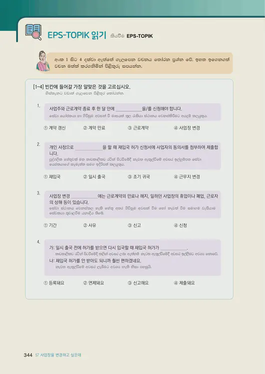 346-eps-topik-book-sri-lanka-2-page-344.webp