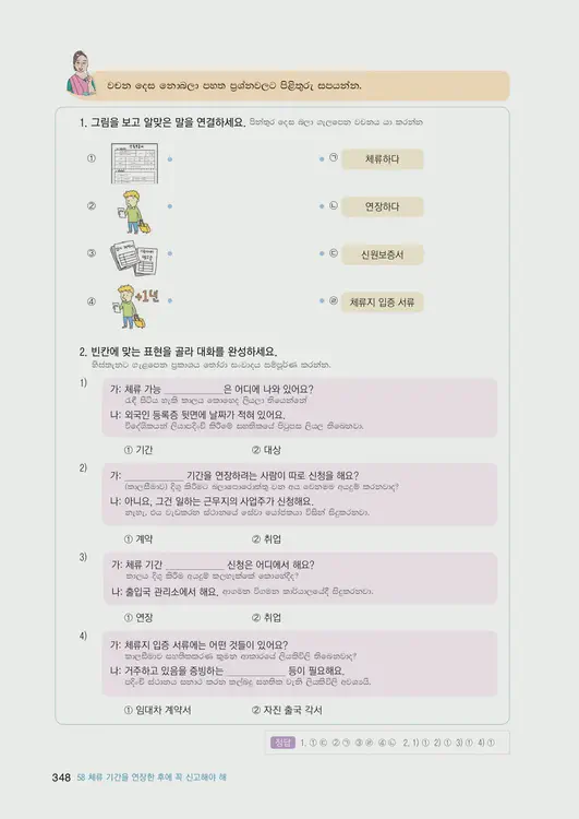 350-eps-topik-book-sri-lanka-2-page-348.webp