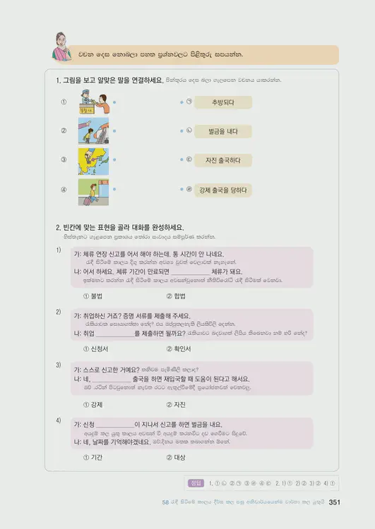 353-eps-topik-book-sri-lanka-2-page-351.webp
