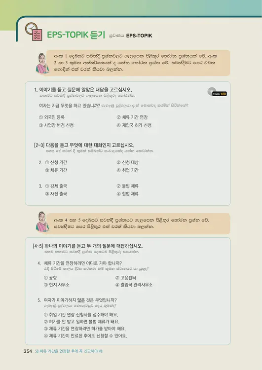 356-eps-topik-book-sri-lanka-2-page-354.webp