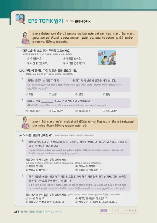 358-eps-topik-book-sri-lanka-2-page-356.webp