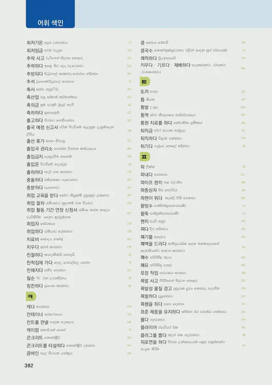384-eps-topik-book-sri-lanka-2-page-382.webp