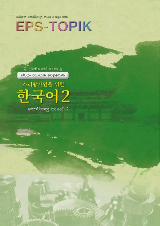 395-eps-topik-book-sri-lanka-2-cover.webp