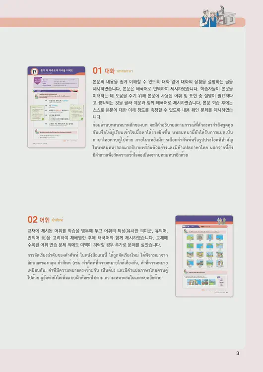 005-eps-topik-book-thailand-1-page-3.webp