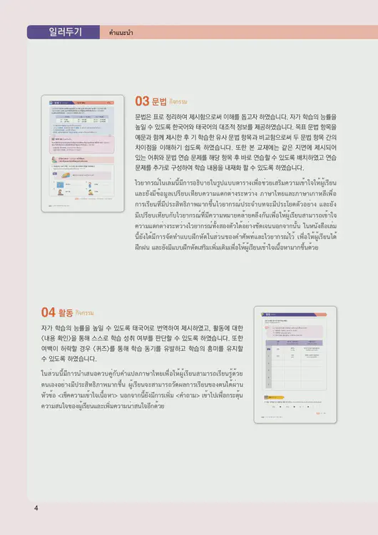 006-eps-topik-book-thailand-1-page-4.webp