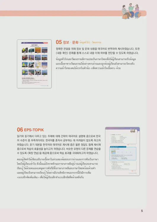 007-eps-topik-book-thailand-1-page-5.webp