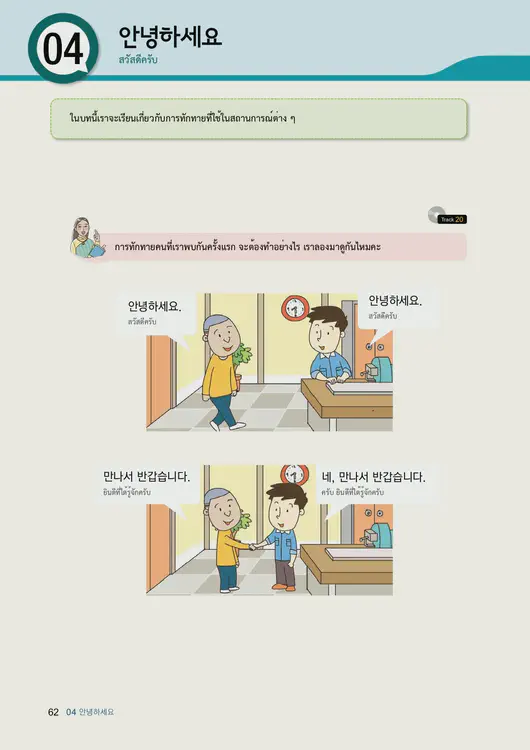 064-eps-topik-book-thailand-1-page-62.webp