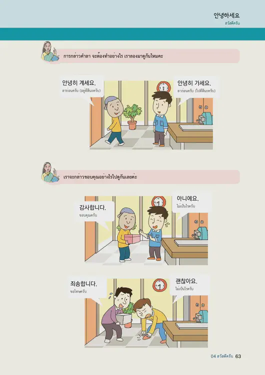 065-eps-topik-book-thailand-1-page-63.webp