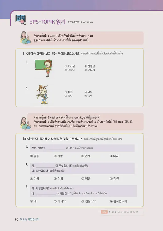 078-eps-topik-book-thailand-1-page-76.webp