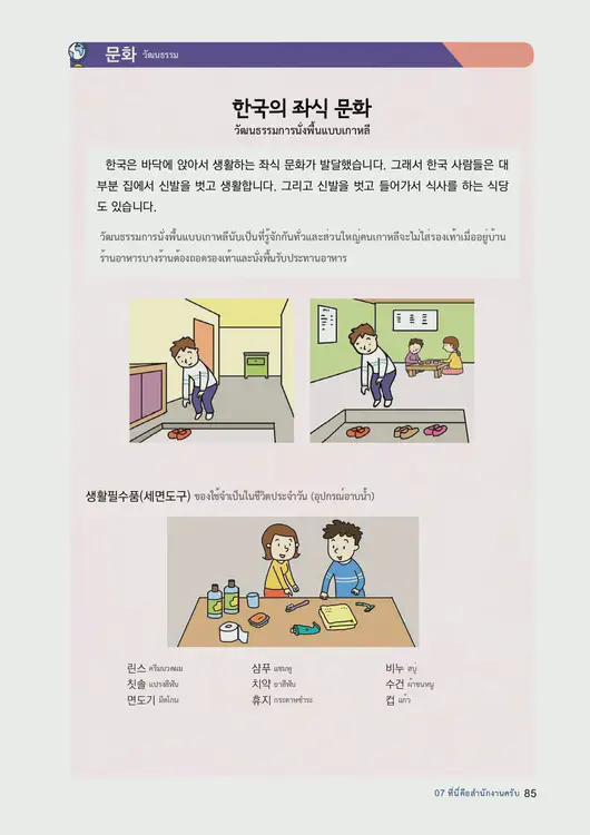 087-eps-topik-book-thailand-1-page-85.webp