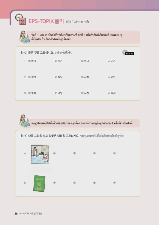 088-eps-topik-book-thailand-1-page-86.webp