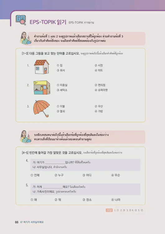 090-eps-topik-book-thailand-1-page-88.webp