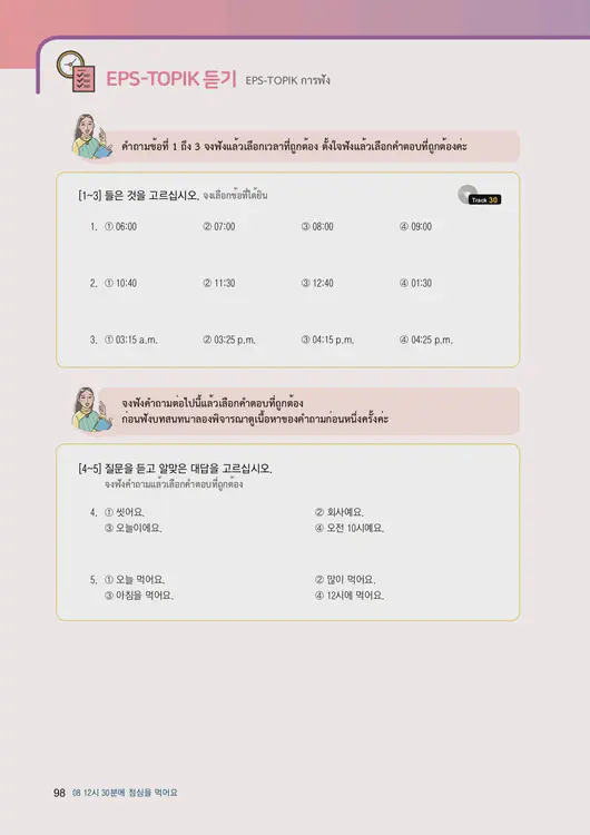 100-eps-topik-book-thailand-1-page-98.webp