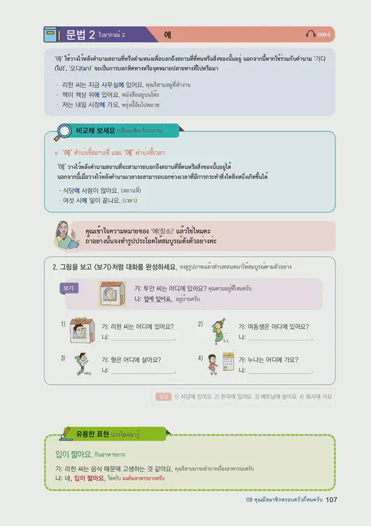 109-eps-topik-book-thailand-1-page-107.webp