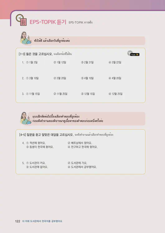 124-eps-topik-book-thailand-1-page-122.webp