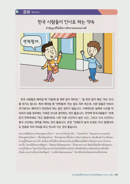 159-eps-topik-book-thailand-1-page-157.webp