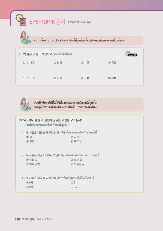 160-eps-topik-book-thailand-1-page-158.webp