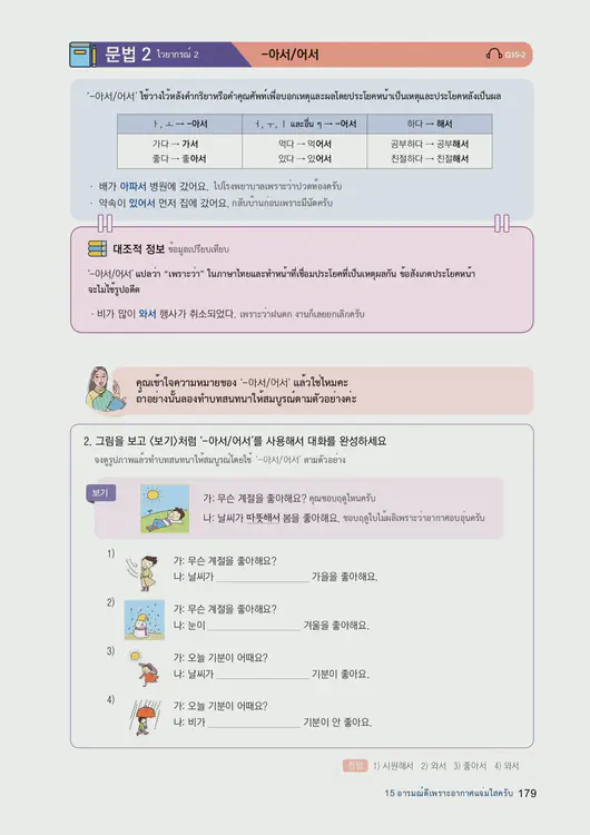 181-eps-topik-book-thailand-1-page-179.webp