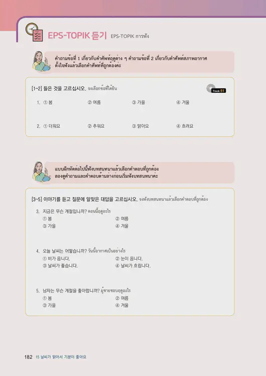 184-eps-topik-book-thailand-1-page-182.webp
