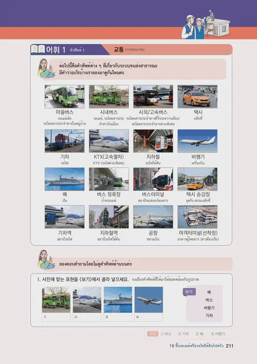 213-eps-topik-book-thailand-1-page-211.webp