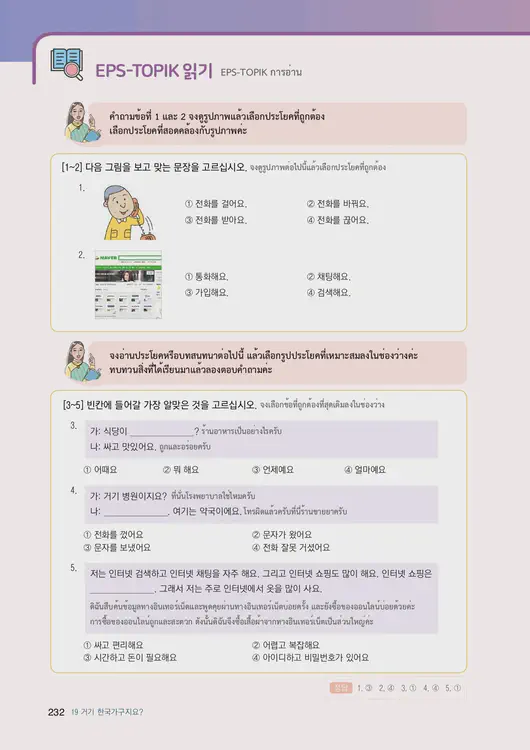 234-eps-topik-book-thailand-1-page-232.webp
