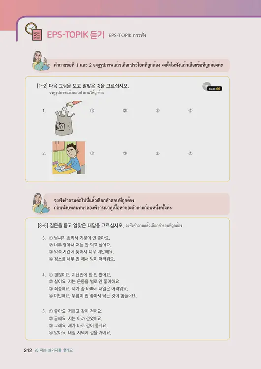 244-eps-topik-book-thailand-1-page-242.webp