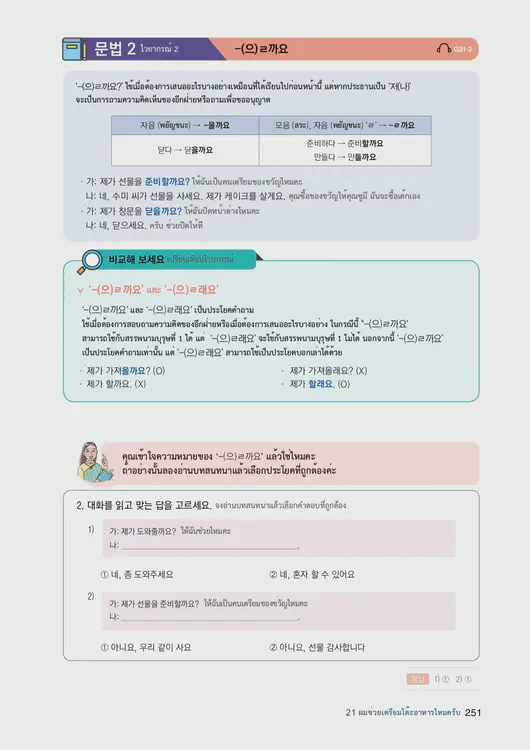 253-eps-topik-book-thailand-1-page-251.webp