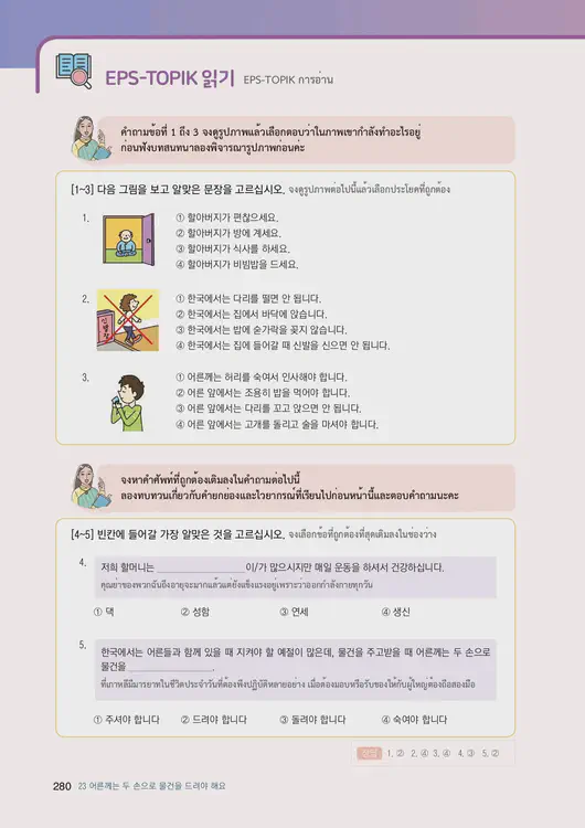 282-eps-topik-book-thailand-1-page-280.webp
