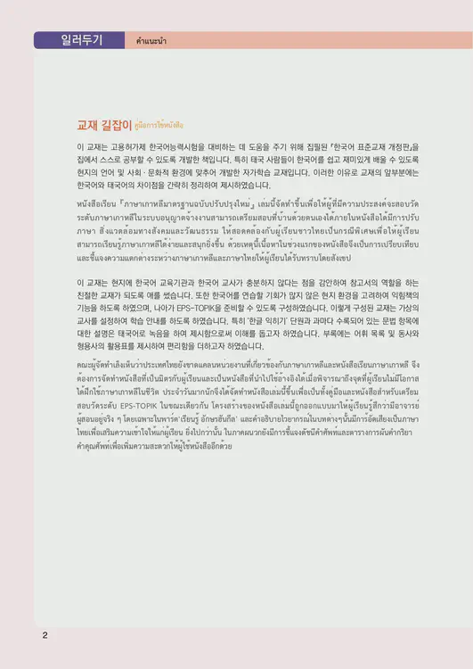 004-eps-topik-book-thailand-2-page-2.webp