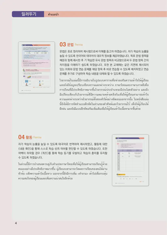 006-eps-topik-book-thailand-2-page-4.webp