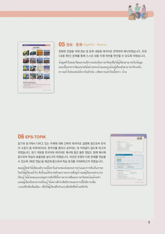 007-eps-topik-book-thailand-2-page-5.webp