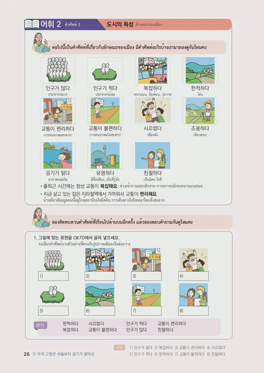 028-eps-topik-book-thailand-2-page-26.webp