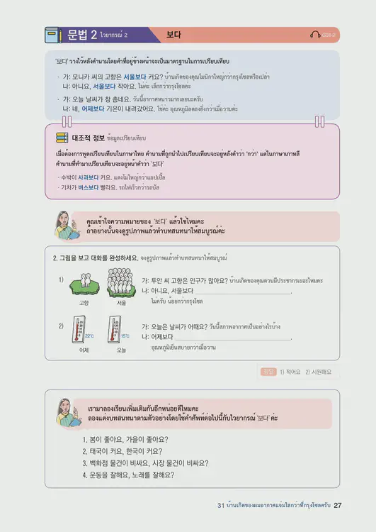 029-eps-topik-book-thailand-2-page-27.webp