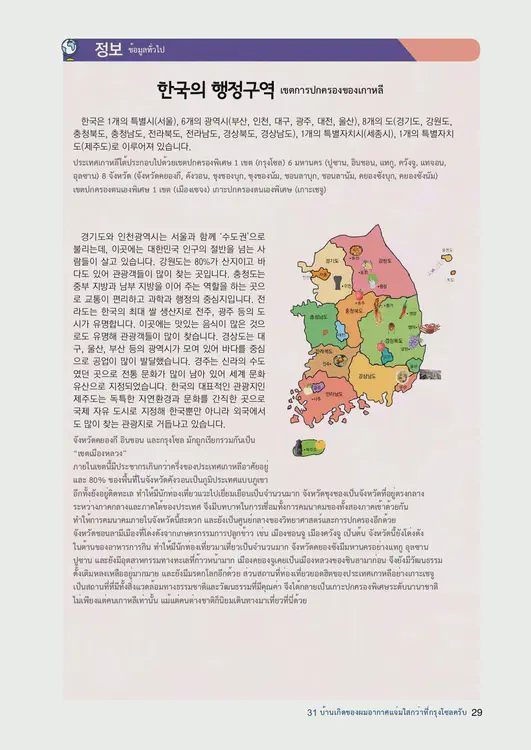 031-eps-topik-book-thailand-2-page-29.webp