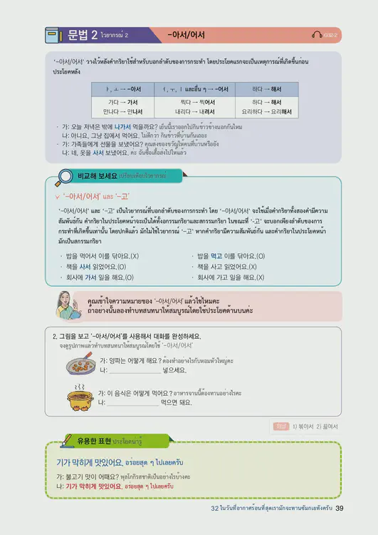 041-eps-topik-book-thailand-2-page-39.webp