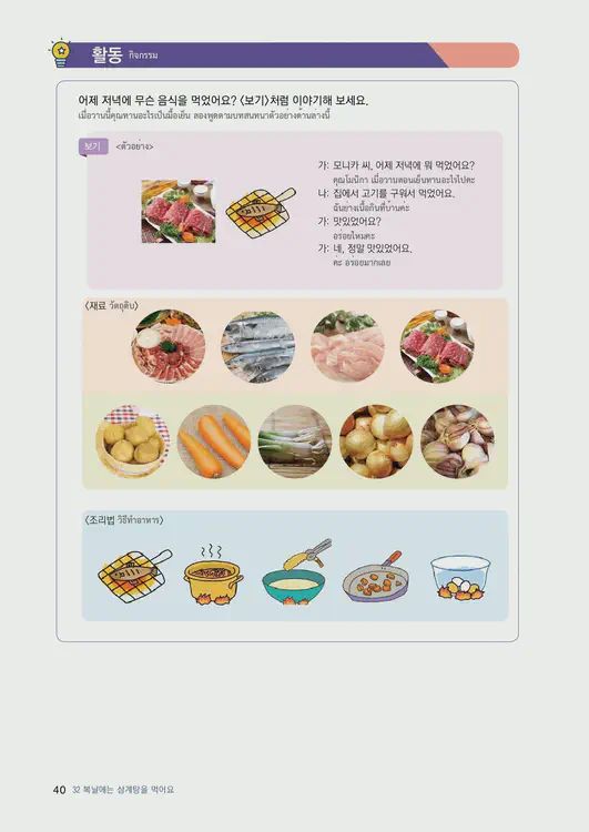042-eps-topik-book-thailand-2-page-40.webp