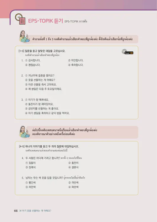 068-eps-topik-book-thailand-2-page-66.webp