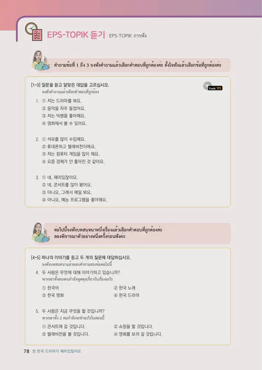 080-eps-topik-book-thailand-2-page-78.webp