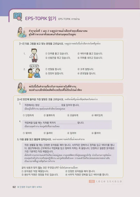 094-eps-topik-book-thailand-2-page-92.webp