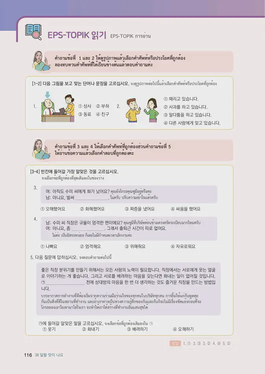 118-eps-topik-book-thailand-2-page-116.webp