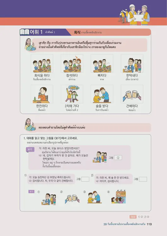 121-eps-topik-book-thailand-2-page-119.webp