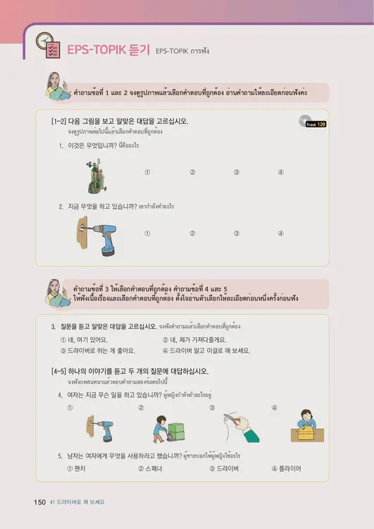 152-eps-topik-book-thailand-2-page-150.webp