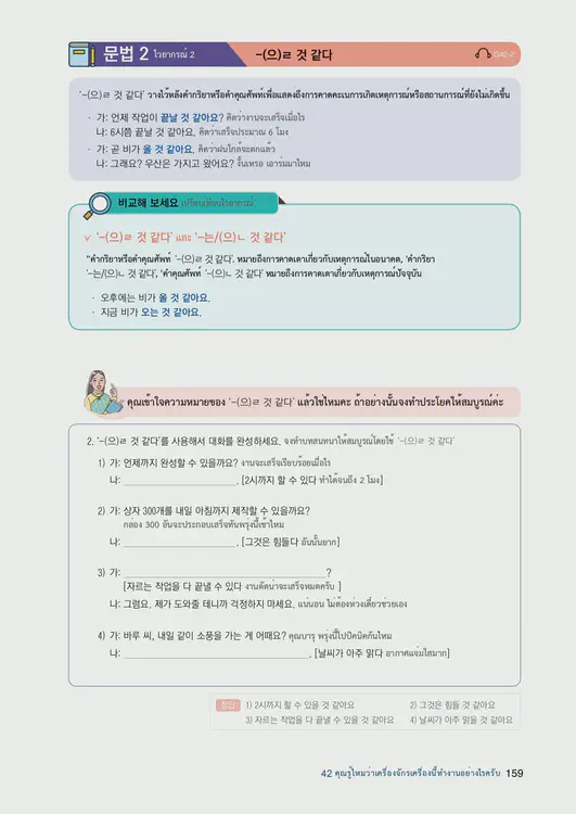161-eps-topik-book-thailand-2-page-159.webp