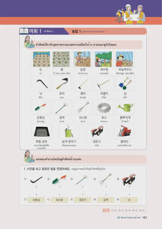 193-eps-topik-book-thailand-2-page-191.webp