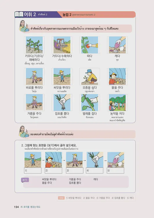 196-eps-topik-book-thailand-2-page-194.webp