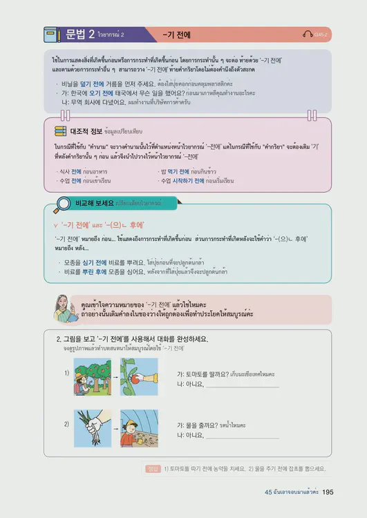 197-eps-topik-book-thailand-2-page-195.webp