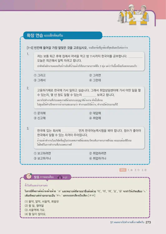 275-eps-topik-book-thailand-2-page-273.webp