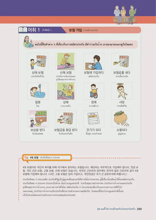 301-eps-topik-book-thailand-2-page-299.webp