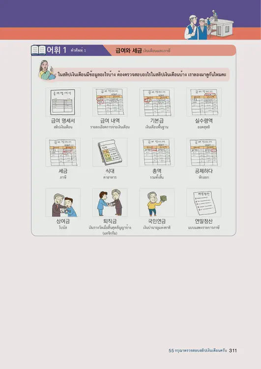 313-eps-topik-book-thailand-2-page-311.webp
